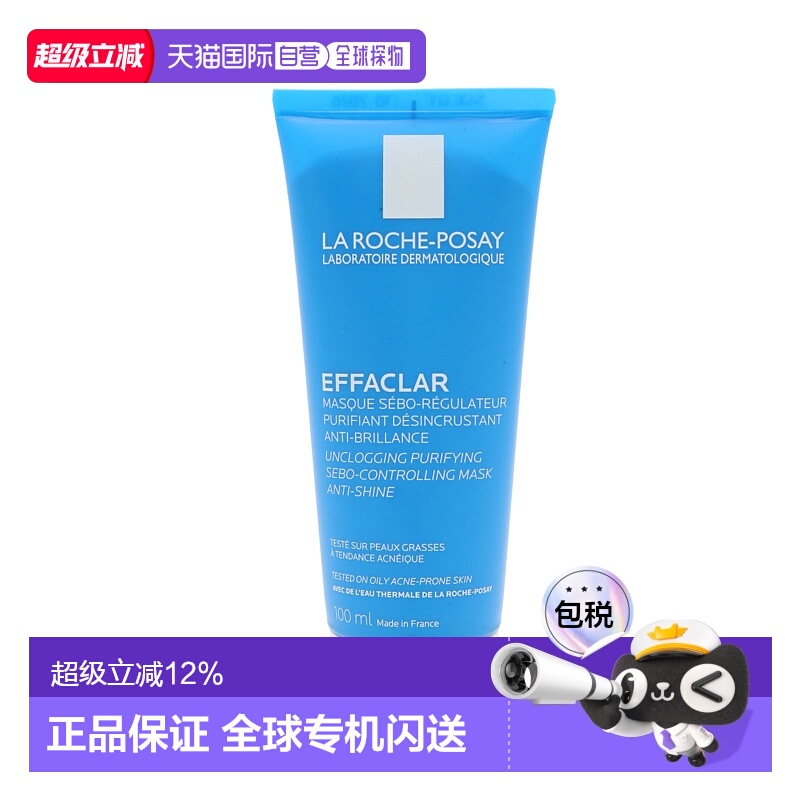 香港直邮La Roche Posay 理肤泉深层控油净化白泥面膜 100ml正品