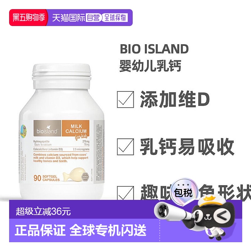 澳大利亚直邮BIOISLAND婴幼儿乳钙儿童液体钙胶囊VE钙片90粒