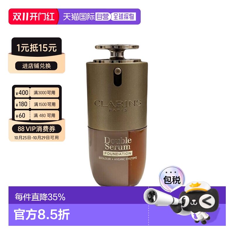 欧洲直邮Clarins娇韵诗双萃精华粉底液30ml自然清透裸感细腻正品