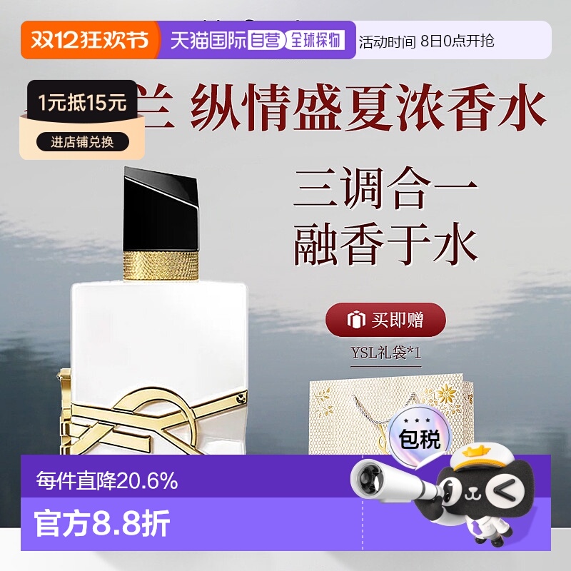 香港直邮YSL圣罗兰自由之水纵情盛夏浓香水50ml留香持久正品