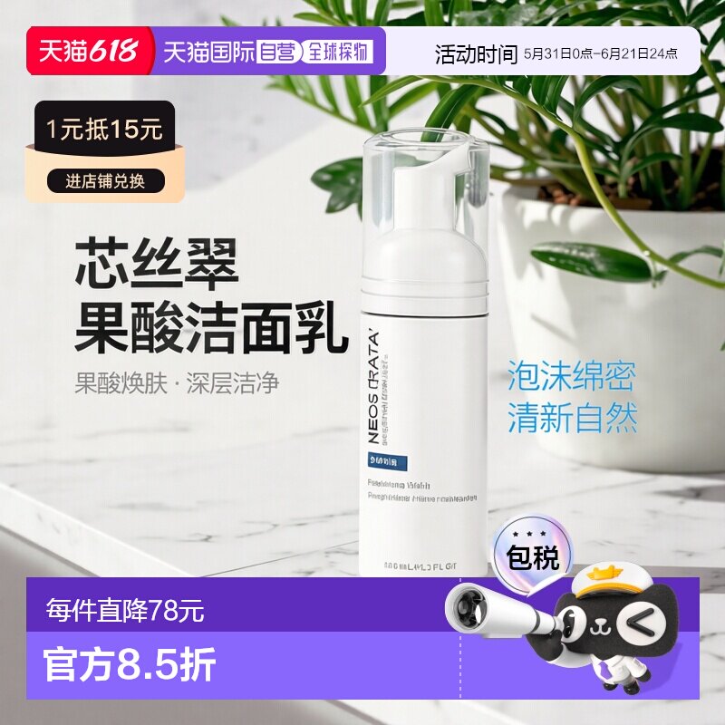 欧洲直邮Neostrata芯丝翠洗面奶果酸泡沫洁面版清新自然125ml正品