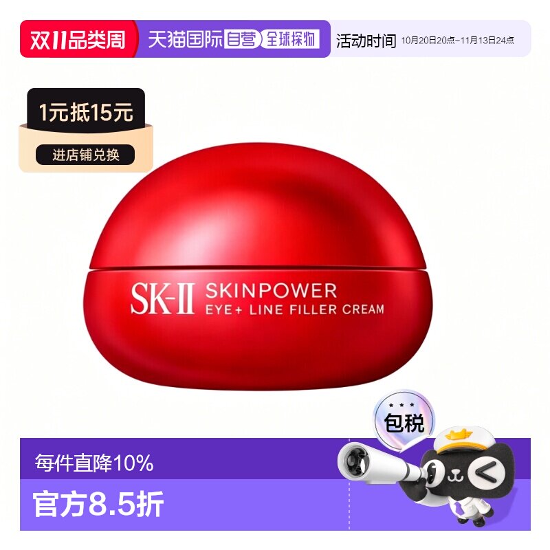 香港直邮SK-II全新大红瓶眼霜15g新版正品
