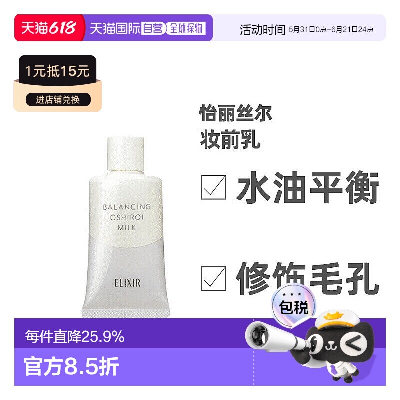 日本直邮Shiseido资生堂妆前乳水油平衡温和细腻滋养35g正品