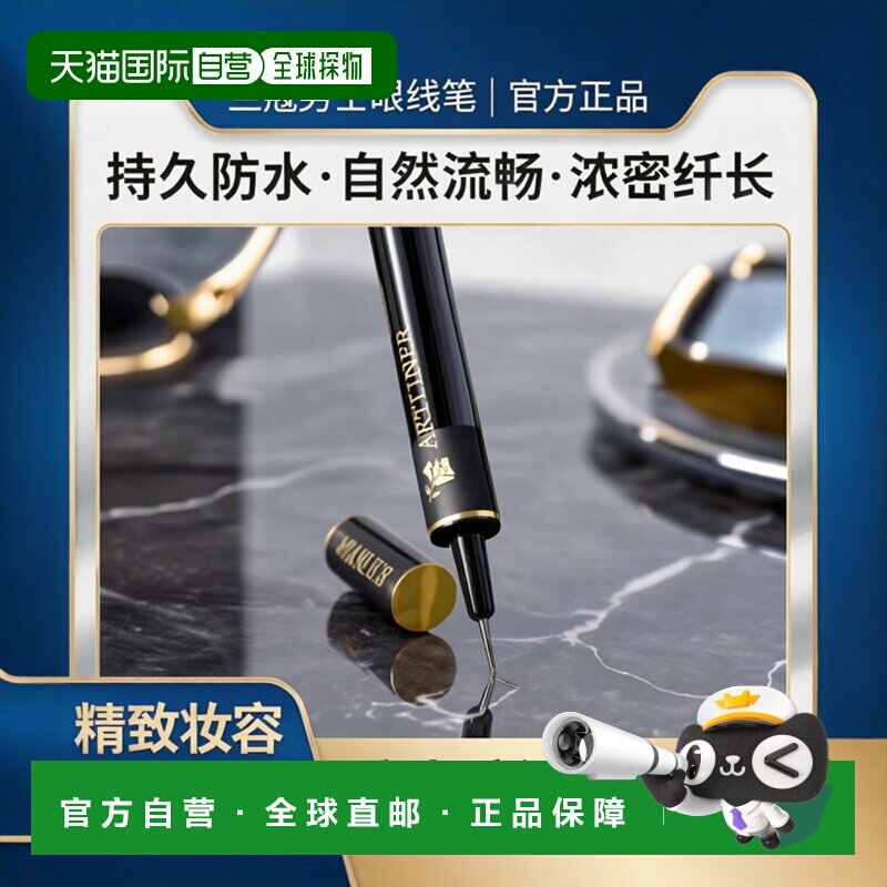 荷兰直邮lancome 男士 眼线兰蔻持久自然眼线笔