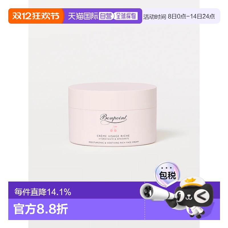 欧洲直邮bonpoint婴幼儿面霜补水保湿小樱桃滋润嫩肤温和不刺婴儿