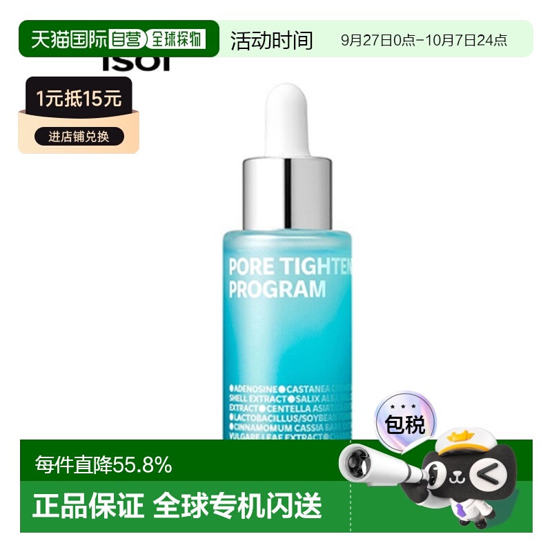 韩国直邮Isoi伊所爱玫瑰锁水精华女款紧致滋润肌肤保湿补水30ml