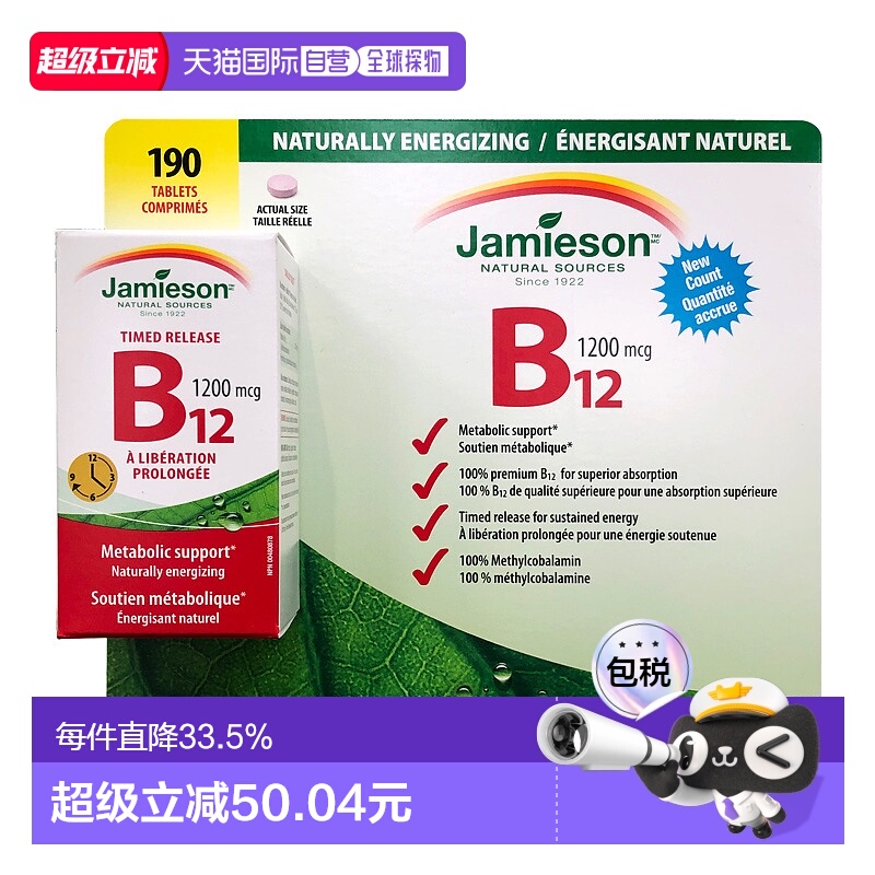加拿大直邮Jamieson健美生维生素B12 1200mcg 200粒植物