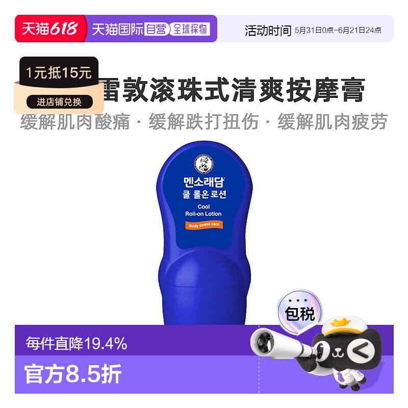 韩国直邮曼秀雷敦滚珠式清爽按摩膏缓解肌肉酸痛疲惫跌打扭伤腰酸
