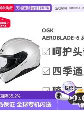 日本直邮OGK KABUTO AEROBLADE-6 空气刀6头盔轻量全盔摩托车机车
