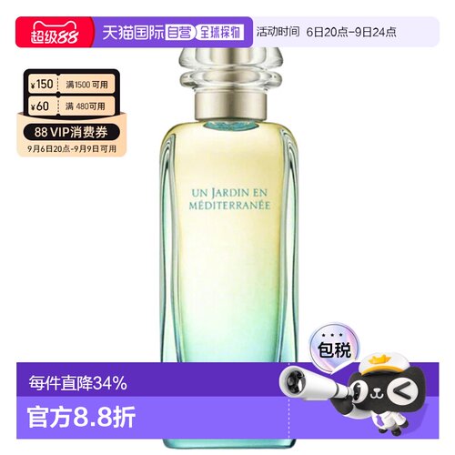 香港直邮爱马仕（Hermes ）地中海花园 淡香EDT 100ml 简装正品
