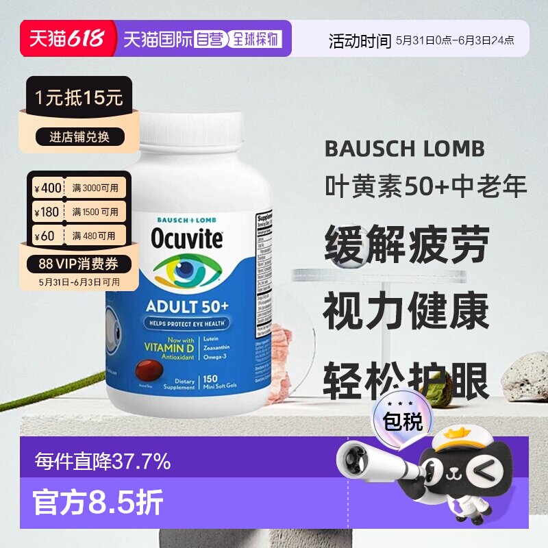 美国直邮Bausch Lomb 博士伦 叶黄素50+中老年 缓解视疲劳 150粒