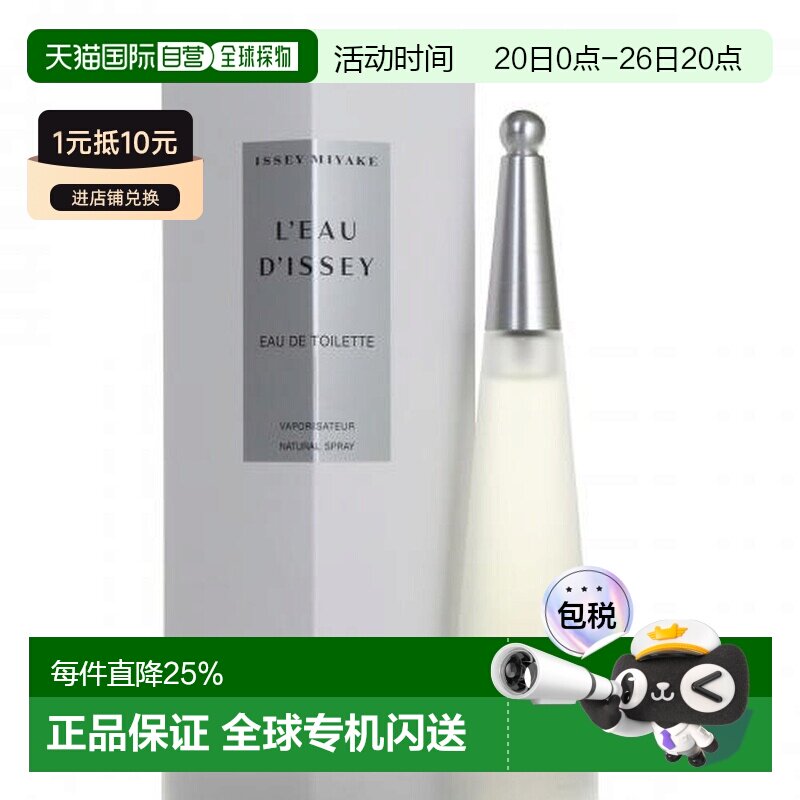香港直邮Issey Miyake 三宅一生 一生之水女士淡香水50ml正品