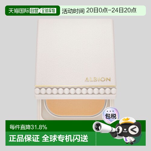 日本直邮Albion奥尔滨雪纺亮白美肌粉饼SPF24 PA++全套9g专柜正品