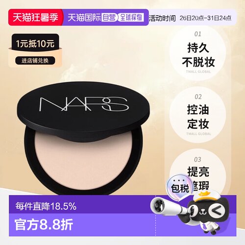 香港直邮纳斯（NARS）柔和哑光粉饼CLIFF 效期至27.8正品