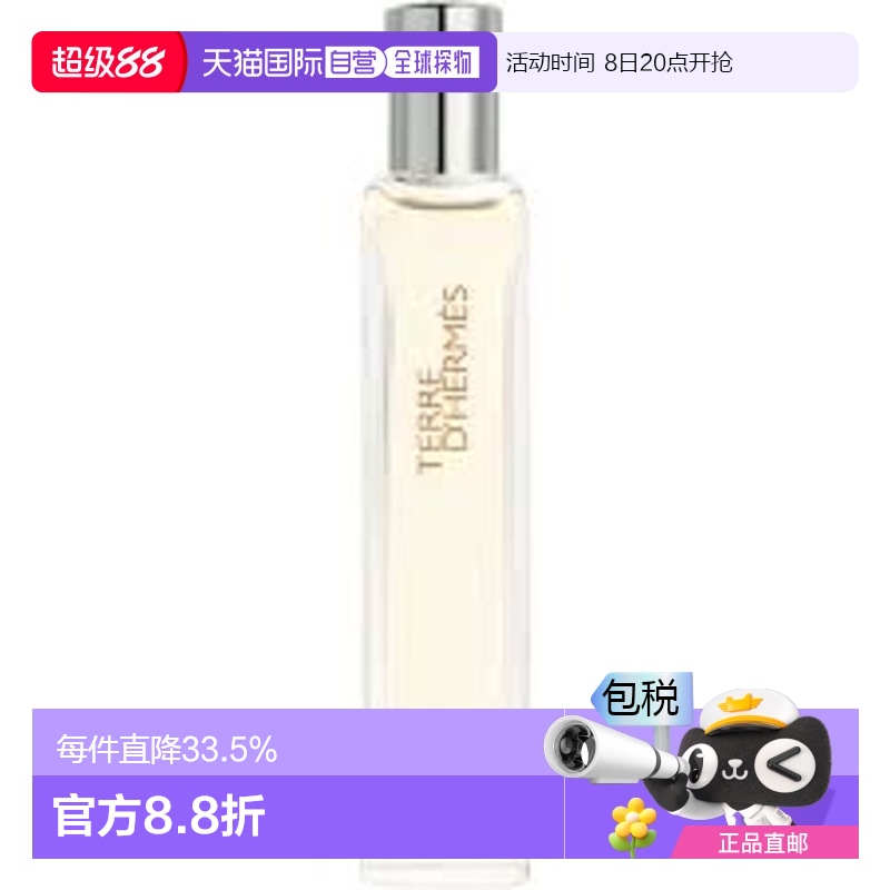 香港直邮Hermes爱马仕 大地淡香水EDT中样 持久留香15G（带盒）新