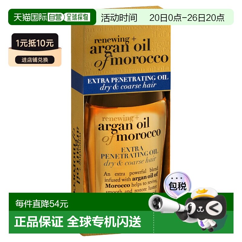 澳大利亚直邮OGX蔻姬丝 摩洛哥坚果油焕活修护发油 (适合干正品