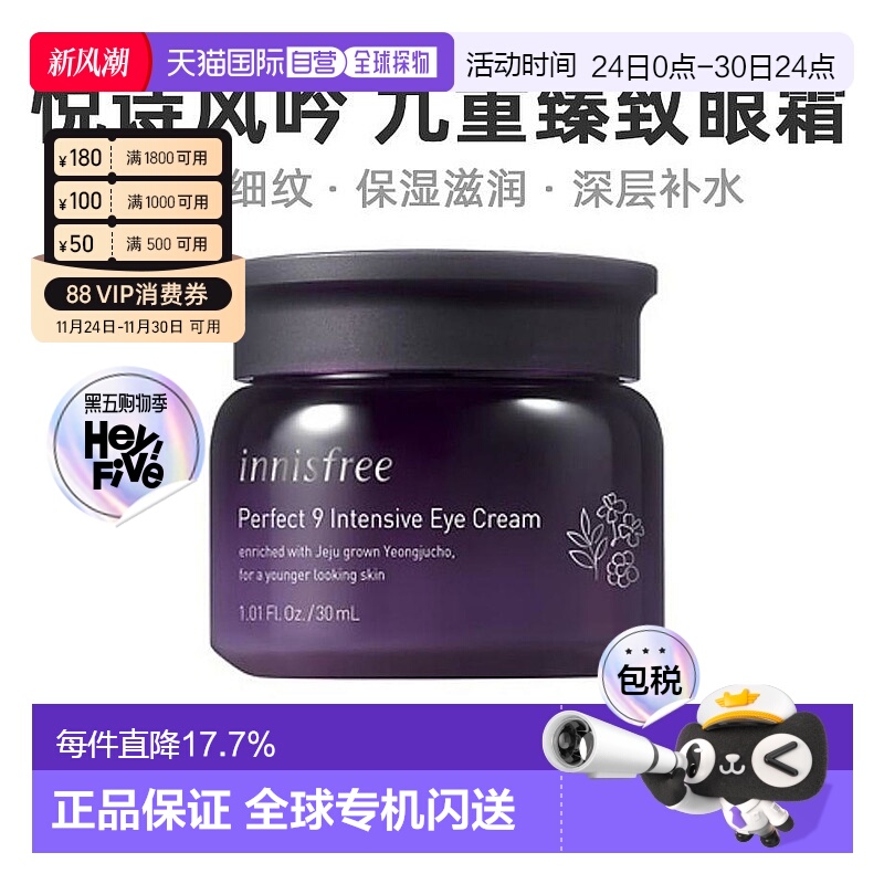 韩国直邮innisfree悦诗风吟九重修护眼霜30ml滋养补水保湿正品