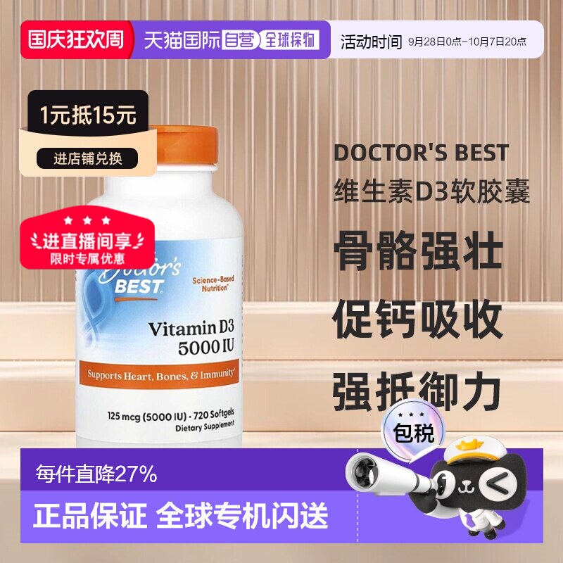 香港直发Doctor's best金达威维生素D3软胶囊720粒营养补充剂图片