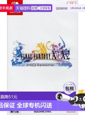 香港直邮NS游戏卡带终幻想10/10-2FF10/10-2高清重制版港行中文