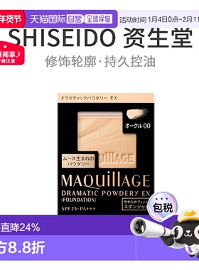 日本直邮MAQuillAGE 心机Dramatic 持久控油透明感打底粉饼 SPF25