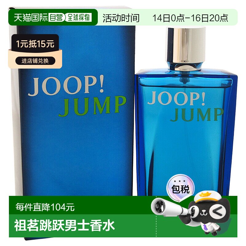 joop乔普男士蓝色持久淡香水edt图片