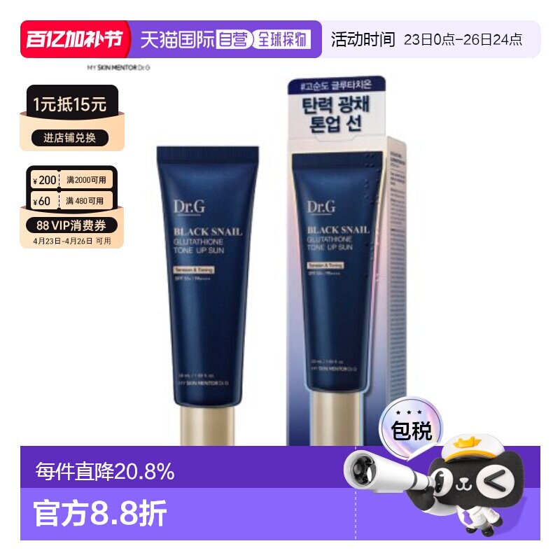 韩国直邮Dr.G蒂迩肌黑蜗牛谷胱甘肽焕亮防晒霜隔离防紫外线50ml