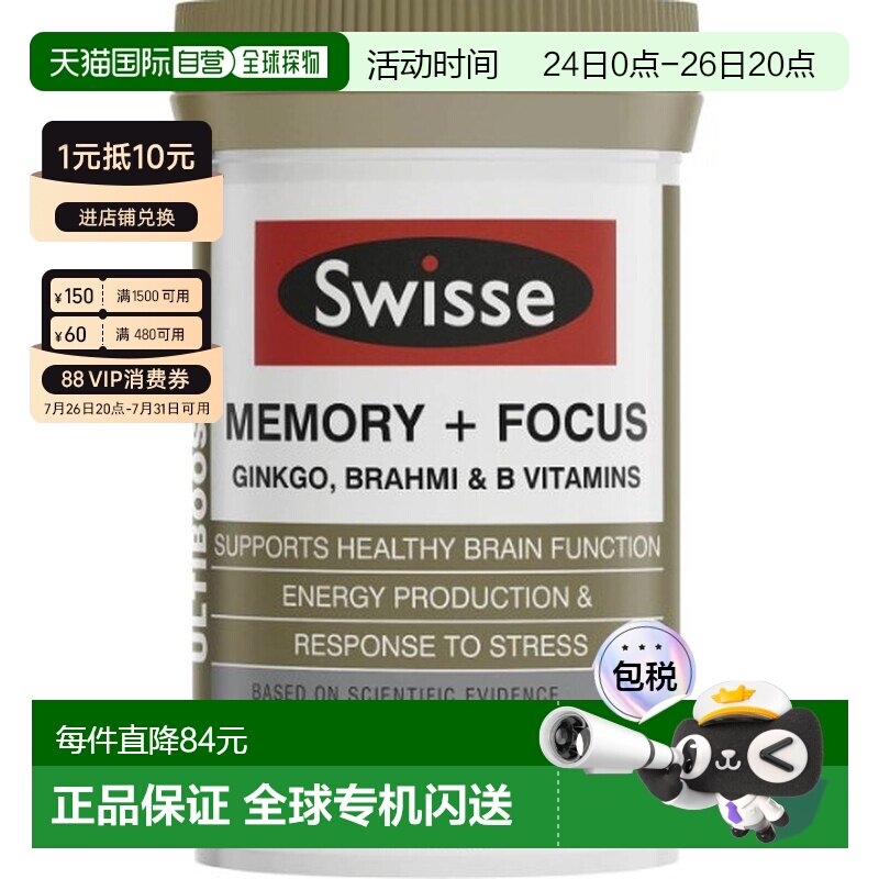 澳大利亚直邮swisse记忆力片提高集中力片50片青少年维生素睡眠