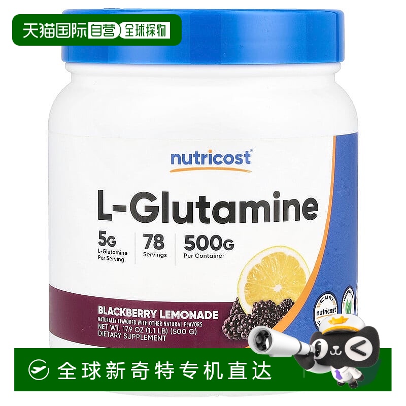 香港直邮Nutricost,L-谷氨酰胺，黑莓柠檬水，17.9 盎司（500 克