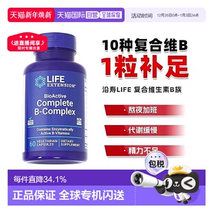 香港直邮沿寿life extension活性复合维生素B族多种vb片b1b2b6b7