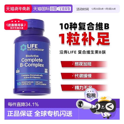 香港直邮沿寿life extension活性复合维生素B族多种vb片b1b2b6b7