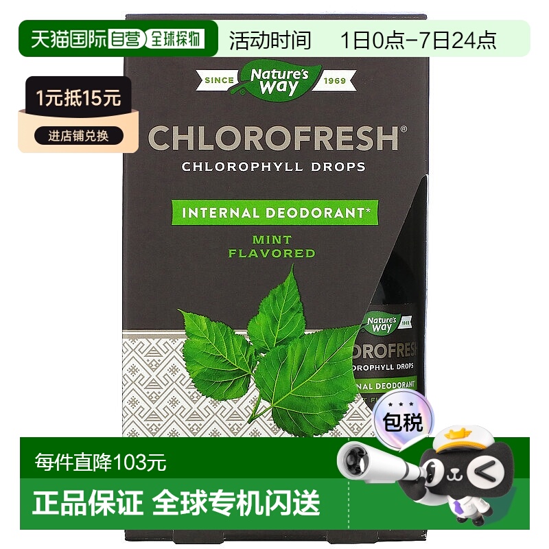 香港直发Nature's way然萃维叶绿素滴剂59ml保护优化口服液