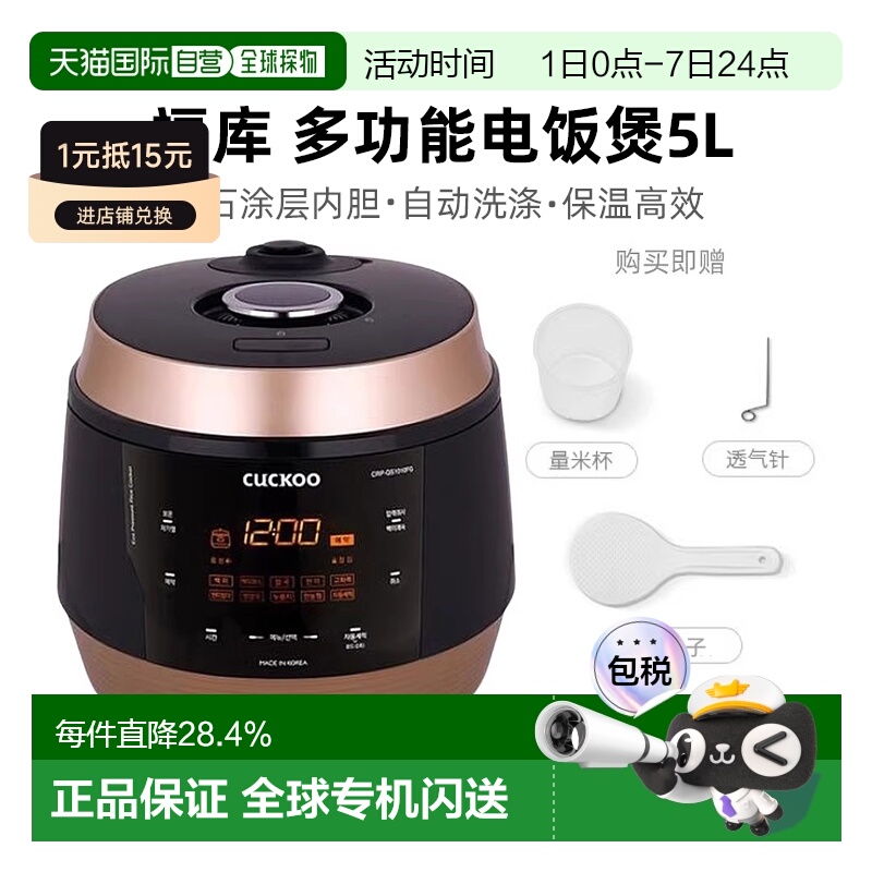 韩国直邮CUCKOO福库高压电饭煲5L大容量智能电饭锅3-10人QS1010FG