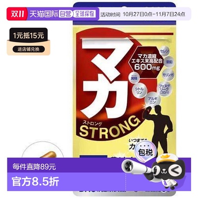 日本直邮日本直邮DHC马卡玛咖浓缩精华酵素金装加强版缓疲劳健肾6