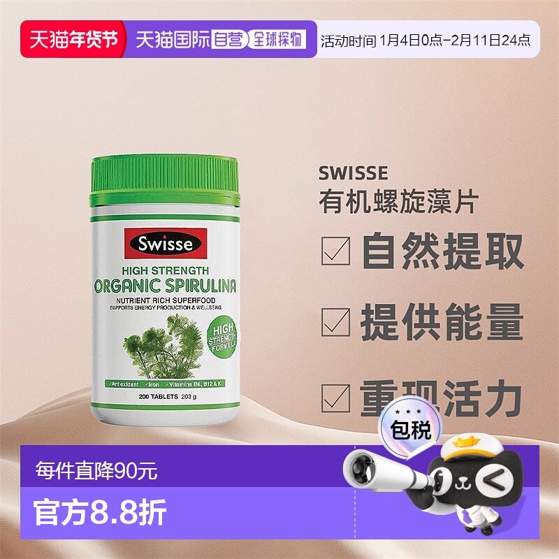 澳大利亚直邮swisse斯维诗高浓度有机螺旋藻片提供能量活力200粒,淘宝优惠券,粉丝福利购,淘宝优惠卷