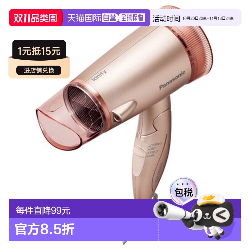 日本直邮松下粉色 负离子吹风机ionity EHNE5CP（需使用变压器）