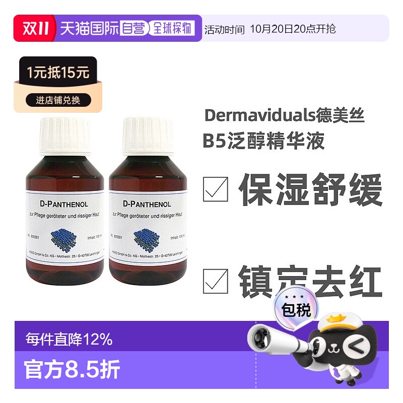 欧洲直邮DMS德美丝B5精华原液美白紧致修复提亮肤色100ml两瓶正品