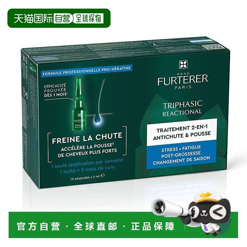 欧洲直邮Rene Furterer馥绿德雅80号防脱育发二合一精华液12正品