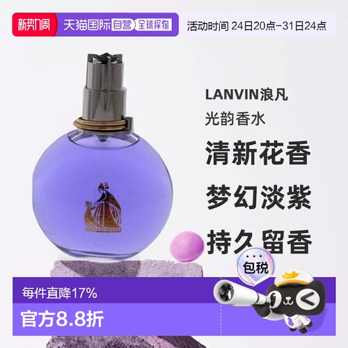 香港直邮Lanvin浪凡光韵香水紫灯泡女士清新花香调浓香氛正品