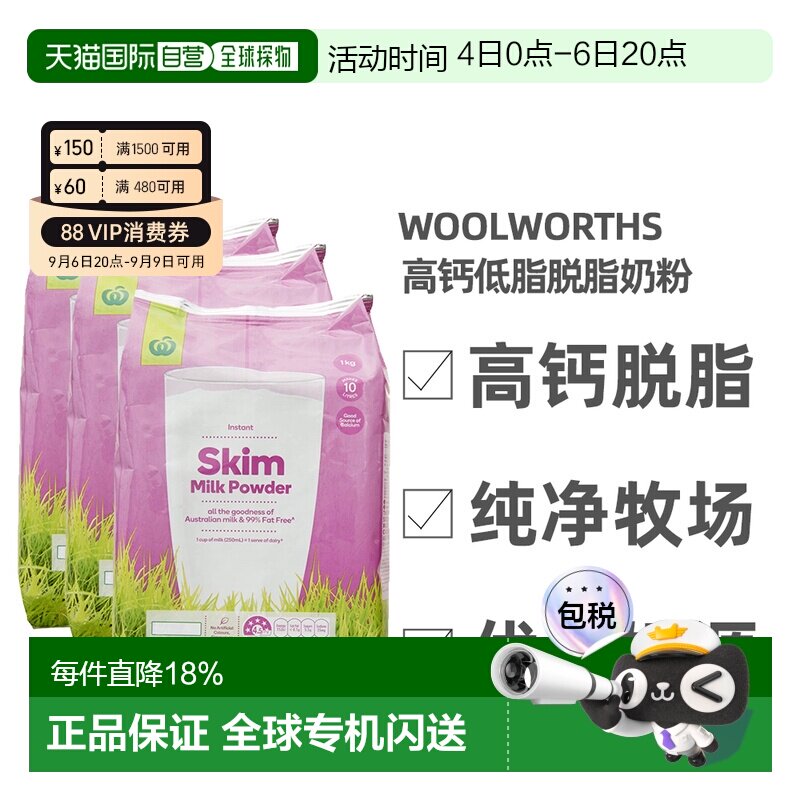 澳大利亚直邮Woolworths高钙低脂脱脂奶粉成人儿童中老年1KG*3袋
