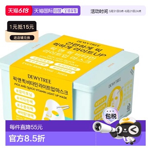 韩国直邮OLIVE YOUNG专享 DEWYTREE抽取式妆前面膜 黄色提亮正品