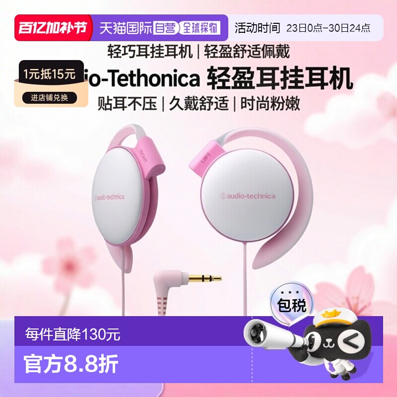 【日本直邮】Audio Technica铁三角 耳挂式贴耳式耳机 浅粉色