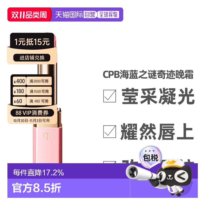 香港直邮CPB肌肤之钥莹采丰润唇膏樱花小粉管滋润保湿2.8g正品