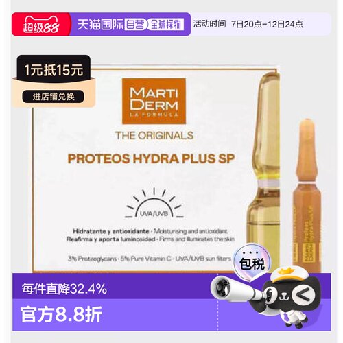 欧洲直邮Martiderm安瓶胶原多糖防晒SPF15安瓶精华黄色30支*正品