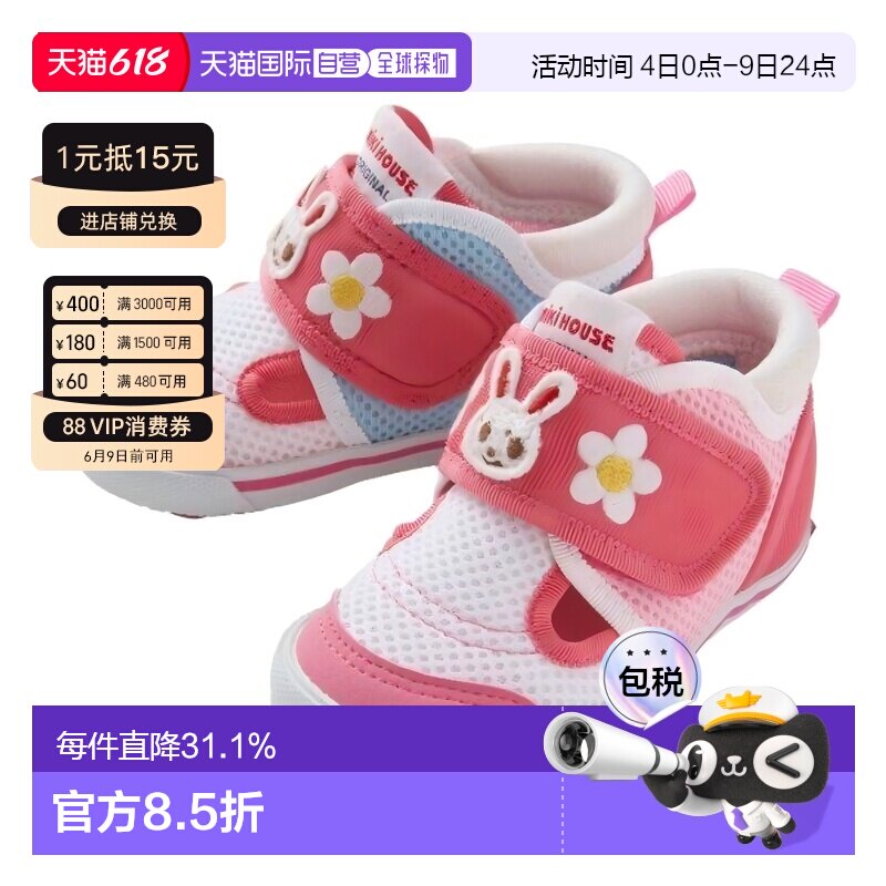 日本直邮mikihouse日本制小熊小兔二段包头凉鞋12-9301-680