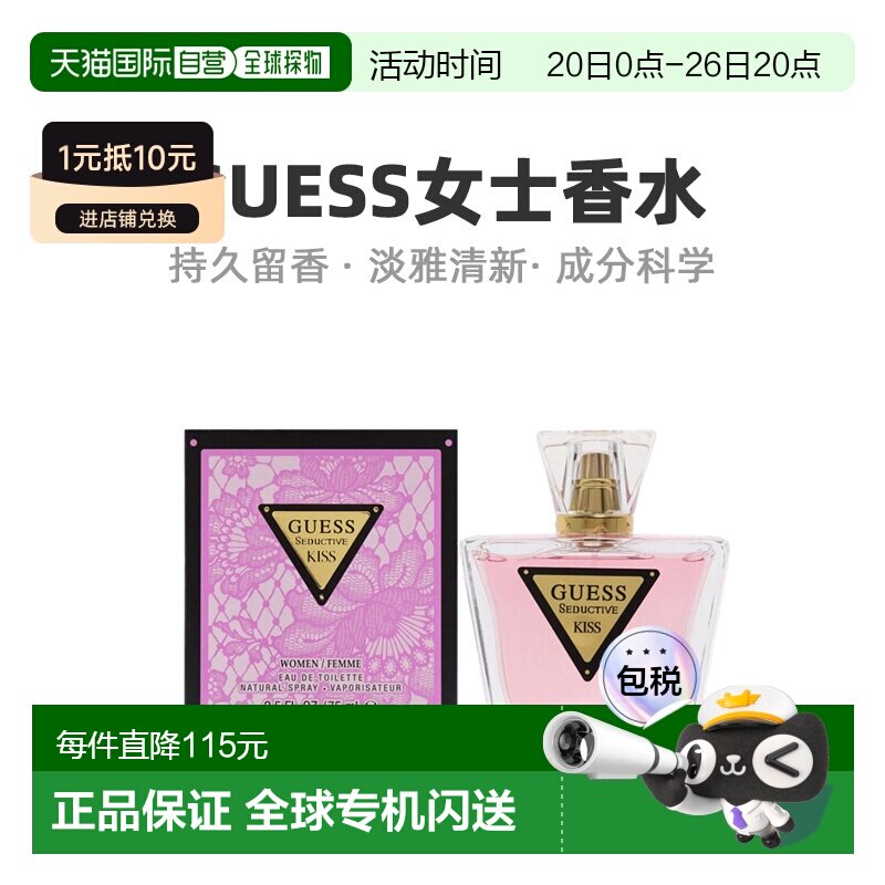 美国直邮GUESS魅惑之吻女士淡香水EDT魅力提升自然持久温和7正品