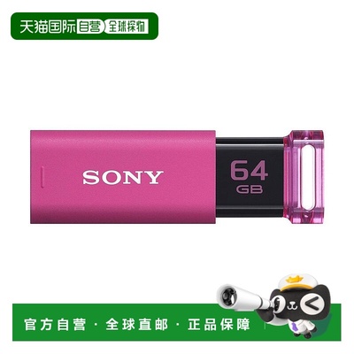 【日本直邮】Sony索尼USB记忆体USB3.064GB粉色无盖USM64GUP