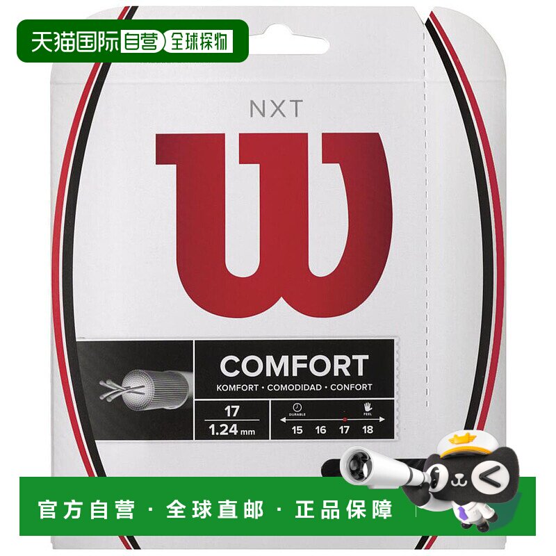 日本直邮Wilson 网球线NXT Black 17新款
