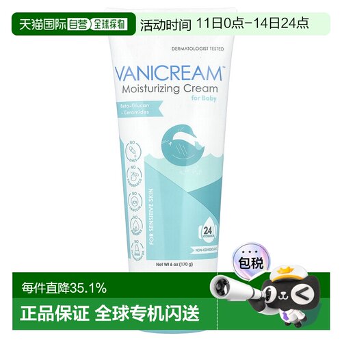 香港直邮Vanicream,保湿霜，适用于婴儿，敏感皮肤适用，6 盎司（