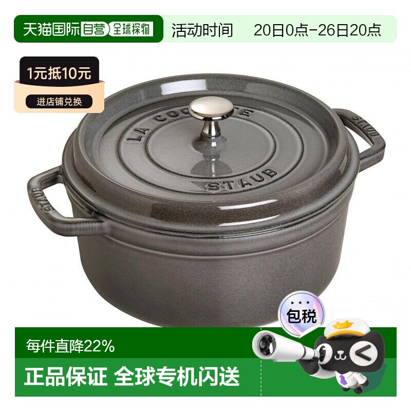 【日本直邮】Staub 圆形珐琅锅铸铁锅搪瓷锅双耳防烫无涂层 18cm