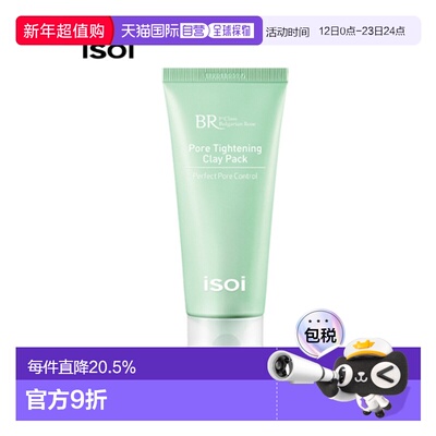 韩国直邮Isoi伊所爱玫瑰毛孔收缩面膜女款绿色舒缓保湿锁水1正品